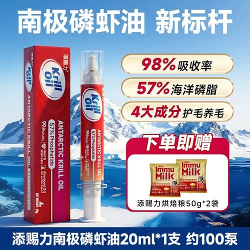 磷虾油卵磷脂