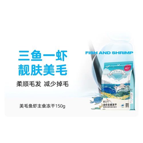 鱼虾配方